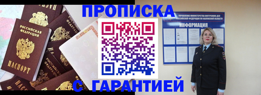 прописка для военкомата в Ейске