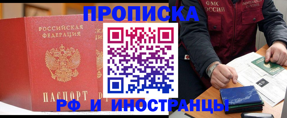 прописка паспорт в Ейске