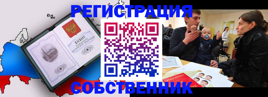 прописка для военкомата в Ейске