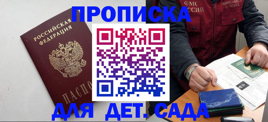 прописка для военкомата в Ейске